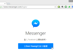 Facebook Messenger即時通電腦版