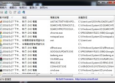 LastActivityView 1.12 免安裝中文版 – 快速查看電腦最近執行了那些程式