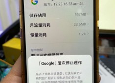 安卓手機 2021/6/22 google 屢次停止運作(瘋狂跳)小米 SONY HTC 三星 (暫時解決方法)