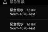 iphone手機 緊急警報! testMMEPool1  出現嚇人警報聲?