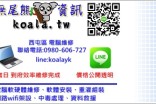 台中西屯逢甲專業電腦維修、系統重灌、筆電中毒太慢LAG處理。line:@jhk5153h (請先預約)