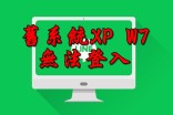 LINE 公告發出通知！本月底不再支援舊版 Windows 電腦 W7 掰掰
