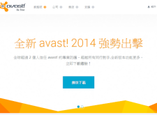 AVAST! 2014v 9-25年創新實踐最受信任防毒