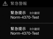 iphone手機 緊急警報! testMMEPool1  出現嚇人警報聲?