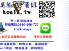 台中西屯逢甲專業電腦維修、系統重灌、筆電中毒太慢LAG處理。line:@jhk5153h (請先預約)