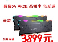 宇瞻Apacer ZADAK MOAB AURA2 DDR4 3600 32G(16Gx2) RGB 桌上型超頻電競記憶體
