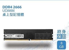 ANACOMDA 巨蟒 DDR4 2666 8GB 桌上型記憶體 UDIMM 有限終身保固 D4 桌機用 記憶體