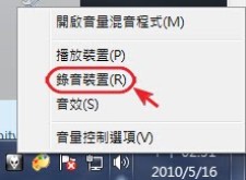 Windows 7錄下電腦的音樂