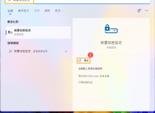 如何關閉麻煩的裝置加密與標準BitLocker加密 windows11