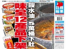 味全染餿水油 食品股腿軟 味全估損失7940萬