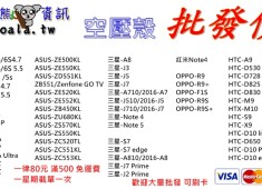 逢甲 便宜各廠牌iphone 華碩 三星空壓殼 批發80元