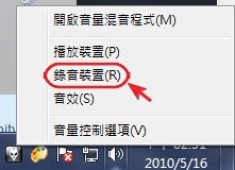 Windows 7錄下電腦的音樂