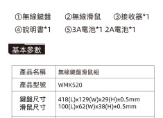 CyberSLIM 大衛肯尼 WMK520 無線鍵盤滑鼠組