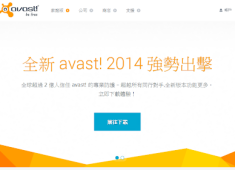 AVAST! 2014v 9-25年創新實踐最受信任防毒