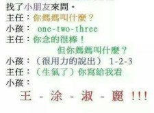 123補習班one two three(每日笑笑)