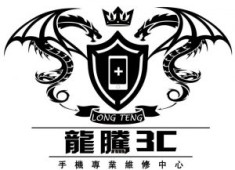 (逢甲西屯)龍騰3C 台中專業手機維修-專修iphone 超良心 逢甲手機維修