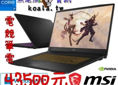 【台中逢甲買筆電】MSI微星 Katana GF76遊戲筆電、遊戲電競筆電推薦、分期