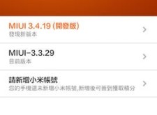 小米機宣佈自行刷機或是升級導致手機故障,仍能享有一年保固 小米機宣佈自行刷機或是升級導致手機故障,仍能享有一年保固