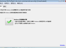 Windows安裝光碟到隨身碟綠色版Novicorp WinToFlash 0.8.0009 beta