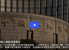 人民幣被套牢 已達4865億 (注意) 人民幣被套牢 已達4865億 (注意)