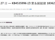 Windows 10 1903/1909更新又出問題，無法開機、Sign Tool掛掉、BSOD藍白當機